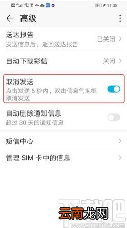 华为手机取消发送短信的方法