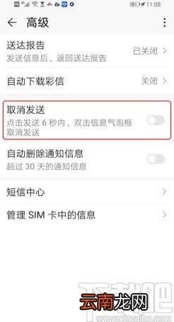 华为手机取消发送短信的方法