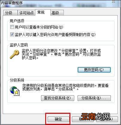 win7电脑为网页历史记录设置加密的方法