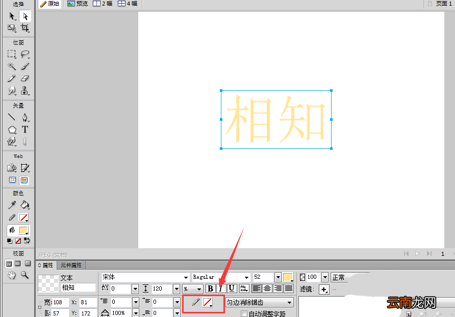 Fireworks为文字描边的操作步骤