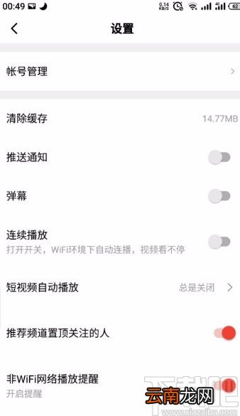 西瓜视频APP关闭推送的方法