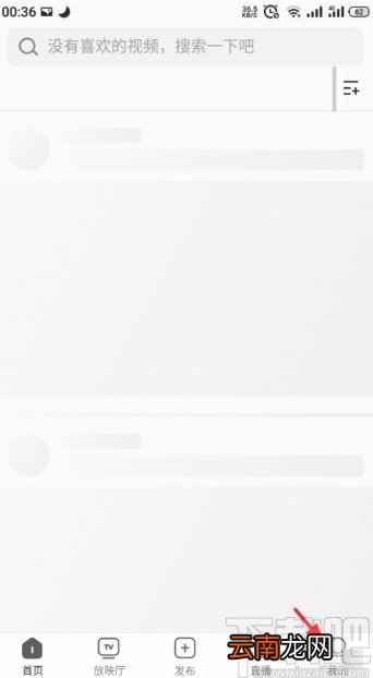 西瓜视频APP关闭推送的方法