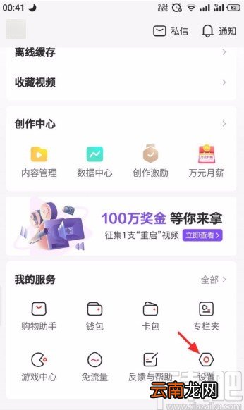 西瓜视频APP关闭推送的方法