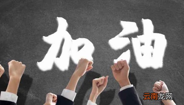 鼓励人的经典语句 激励上进正能量句子