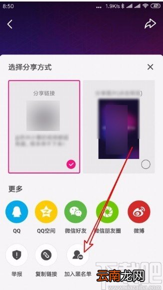 微视APP设置黑名单的方法
