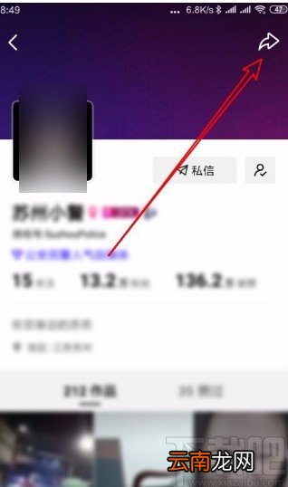 微视APP设置黑名单的方法