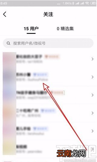 微视APP设置黑名单的方法