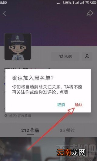 微视APP设置黑名单的方法