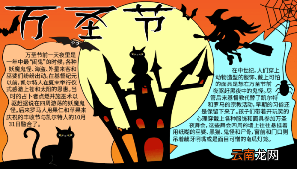 万圣节的手抄报内容 万圣节的手抄报内容的画法