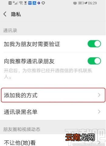 微信APP设置禁止别人加好友的方法