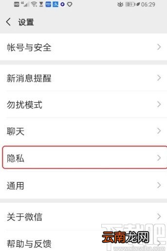 微信APP设置禁止别人加好友的方法