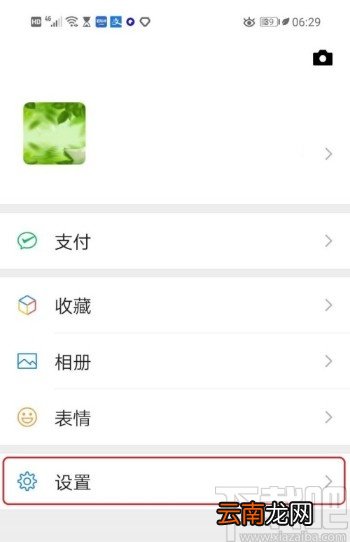 微信APP设置禁止别人加好友的方法