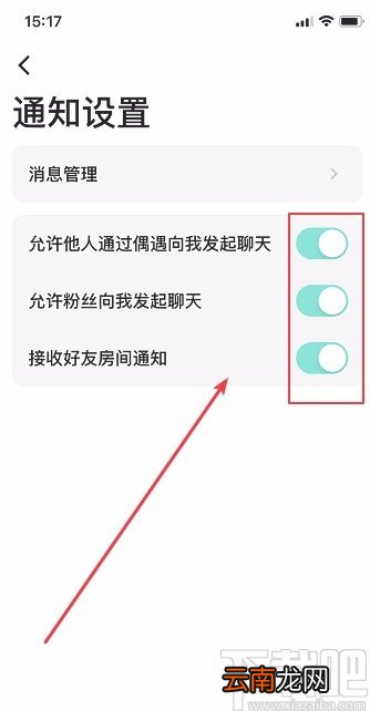 吱呀APP关闭消息通知的方法