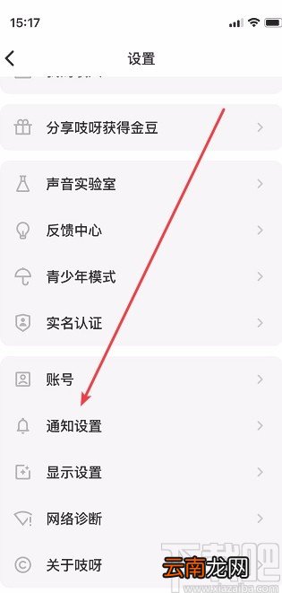 吱呀APP关闭消息通知的方法