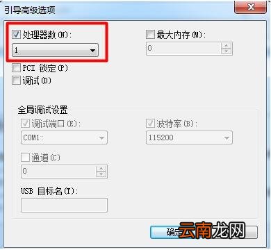 win7系统设置处理器内核数的操作步骤