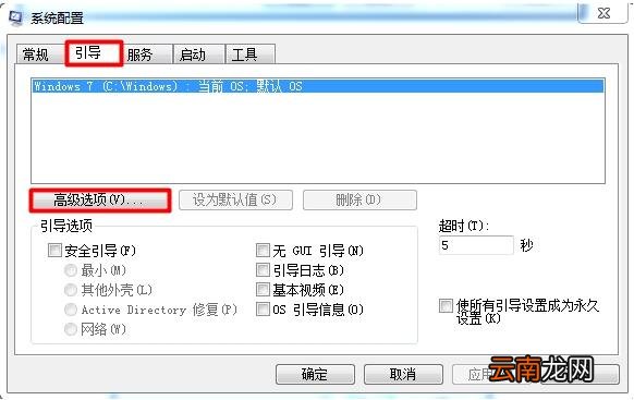 win7系统设置处理器内核数的操作步骤