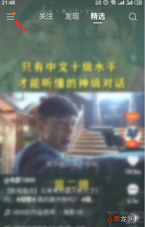 快手APP关闭熟人圈的方法