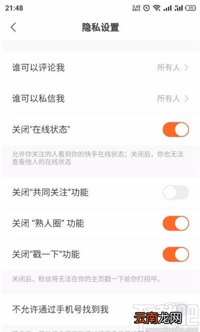 快手APP关闭熟人圈的方法