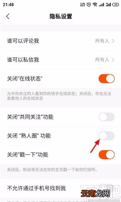 快手APP关闭熟人圈的方法