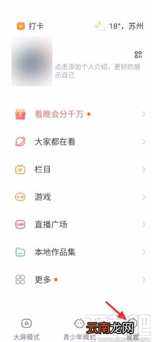 快手APP关闭熟人圈的方法