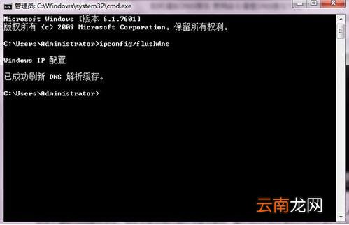 win7电脑清除dns缓存的操作步骤