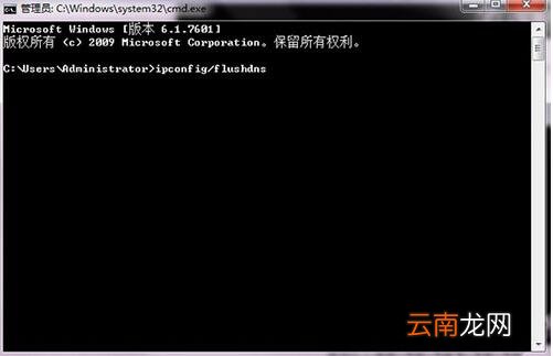 win7电脑清除dns缓存的操作步骤