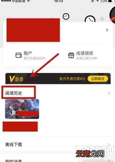腾讯动漫APP删除观看历史的方法