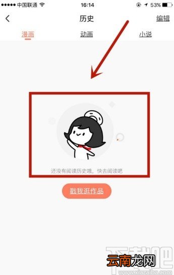 腾讯动漫APP删除观看历史的方法