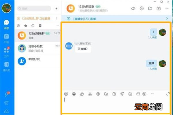 钉钉直播怎么发评论