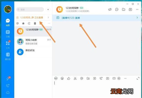 钉钉直播怎么发评论