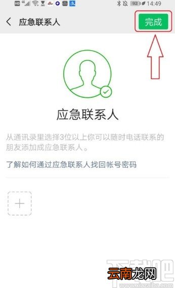 微信APP删除应急联系人的方法