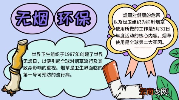 无烟手抄报简单又好看 无烟手抄报的画法