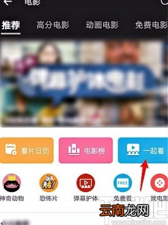 哔哩哔哩APP邀请好友看电影的方法步骤