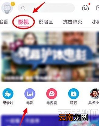 哔哩哔哩APP邀请好友看电影的方法步骤