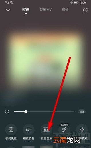 酷狗音乐APP调整歌曲音质的具体操作方法