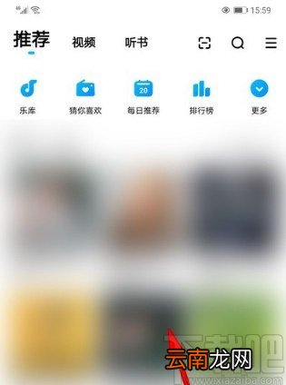 酷狗音乐APP调整歌曲音质的具体操作方法
