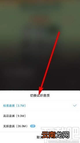 酷狗音乐APP调整歌曲音质的具体操作方法