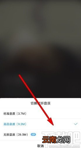 酷狗音乐APP调整歌曲音质的具体操作方法