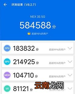 vivo NEX 3s跑分是多少