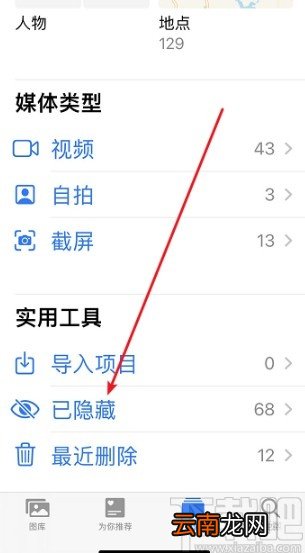 iPhone取消隐藏照片的操作方法