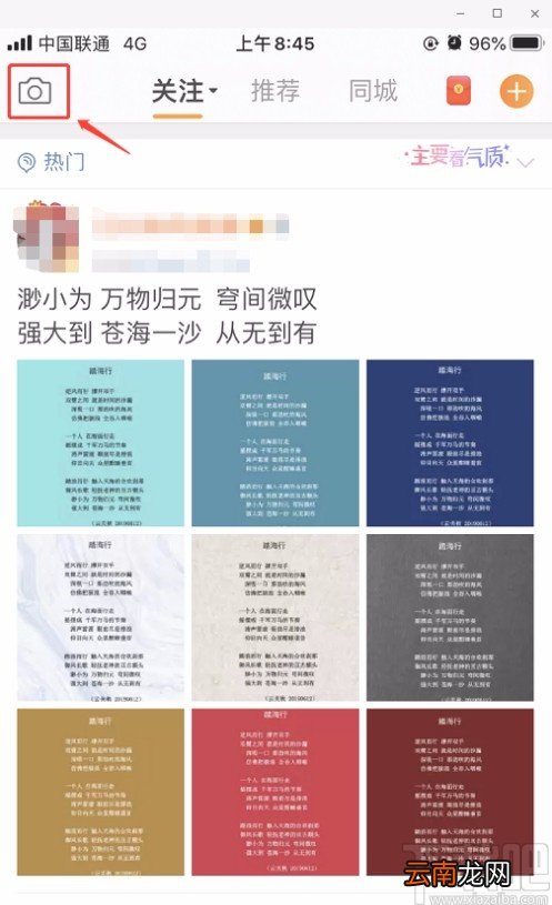 微博APP开启相机权限的方法