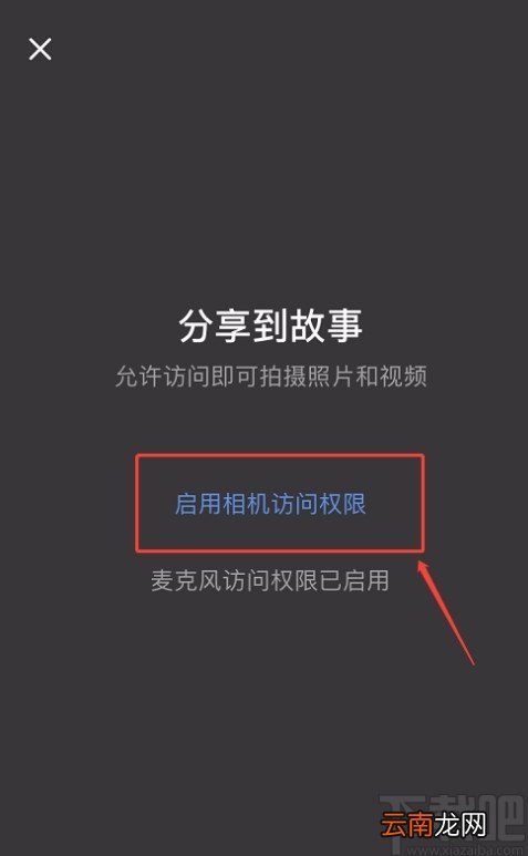 微博APP开启相机权限的方法