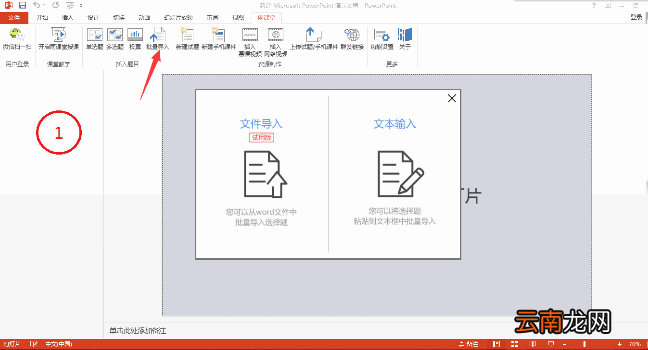 雨课堂中使用批量导入的操作流程
