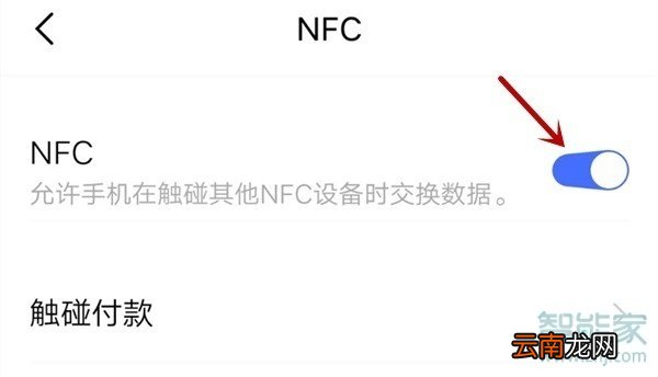 vivo NEX 3s怎么开启nfc功能
