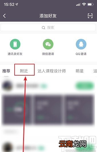keepAPP查看附近的人的方法