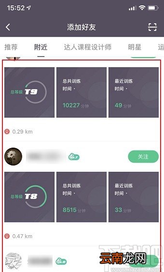 keepAPP查看附近的人的方法
