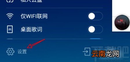 酷狗音乐APP关闭摇一摇切歌的方法