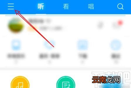 酷狗音乐APP关闭摇一摇切歌的方法