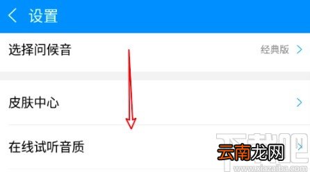 酷狗音乐APP关闭摇一摇切歌的方法