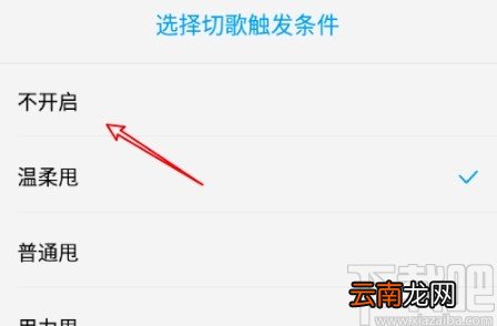 酷狗音乐APP关闭摇一摇切歌的方法